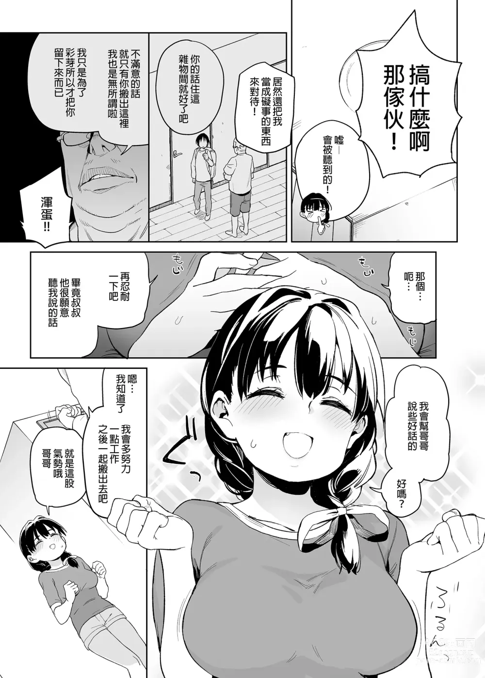 Page 6 of doujinshi 我的妹妹說要成為叔叔的「新娘」!! (decensored)