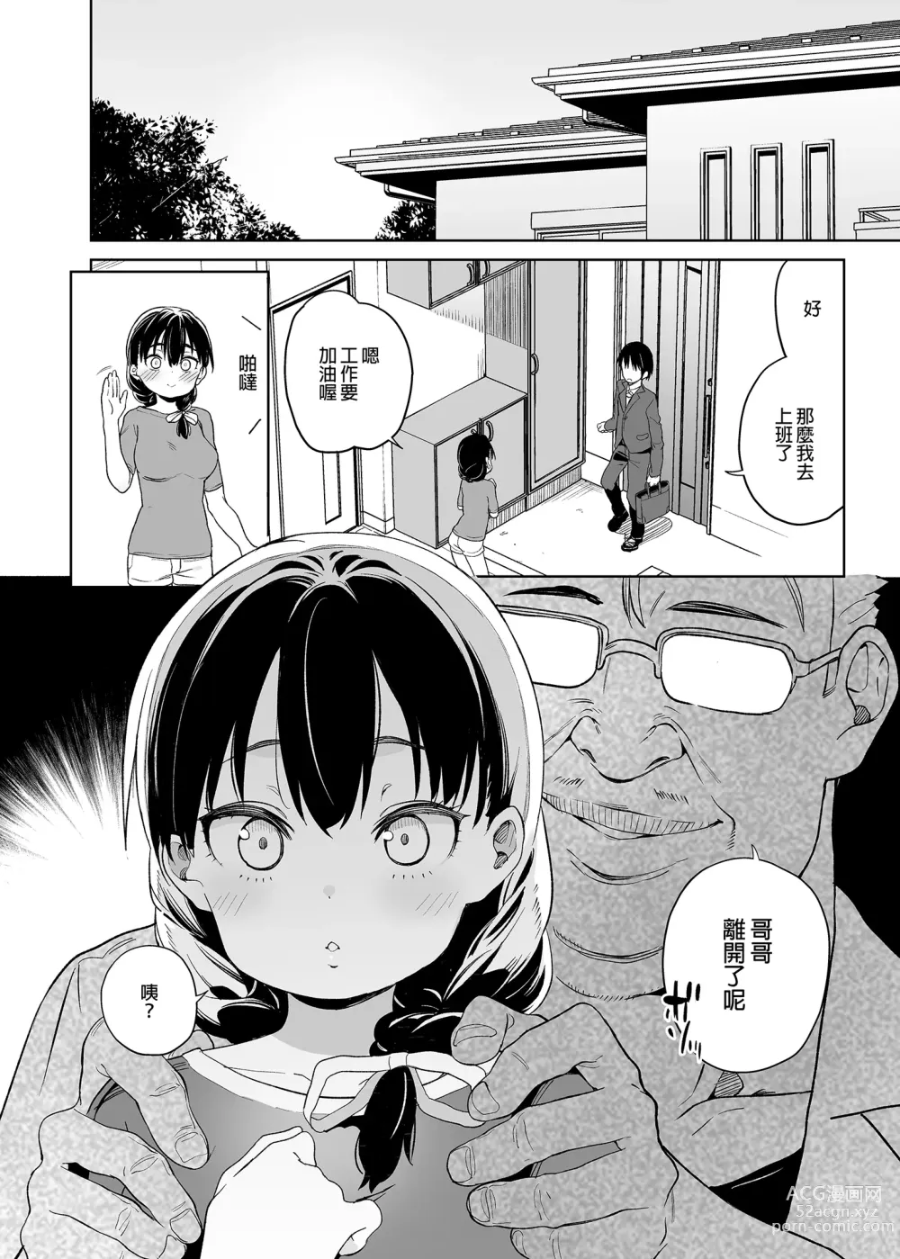 Page 7 of doujinshi 我的妹妹說要成為叔叔的「新娘」!! (decensored)