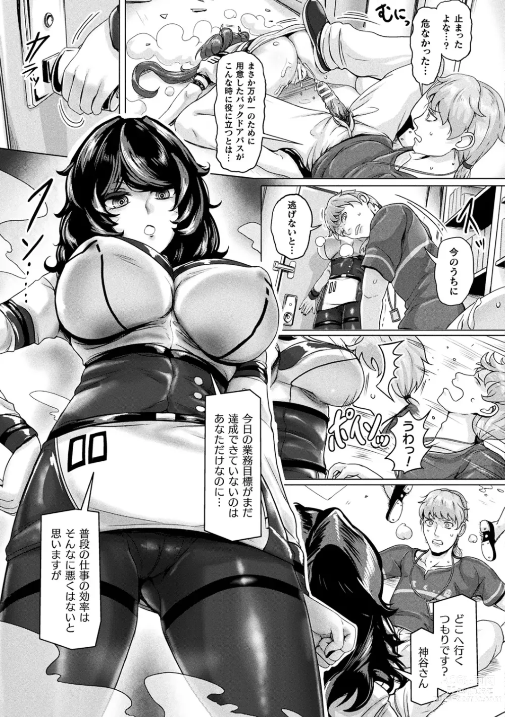 Page 15 of manga Mechanical Desire