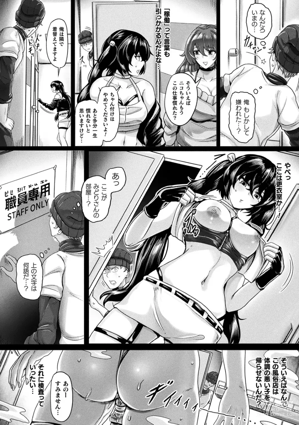 Page 32 of manga Mechanical Desire