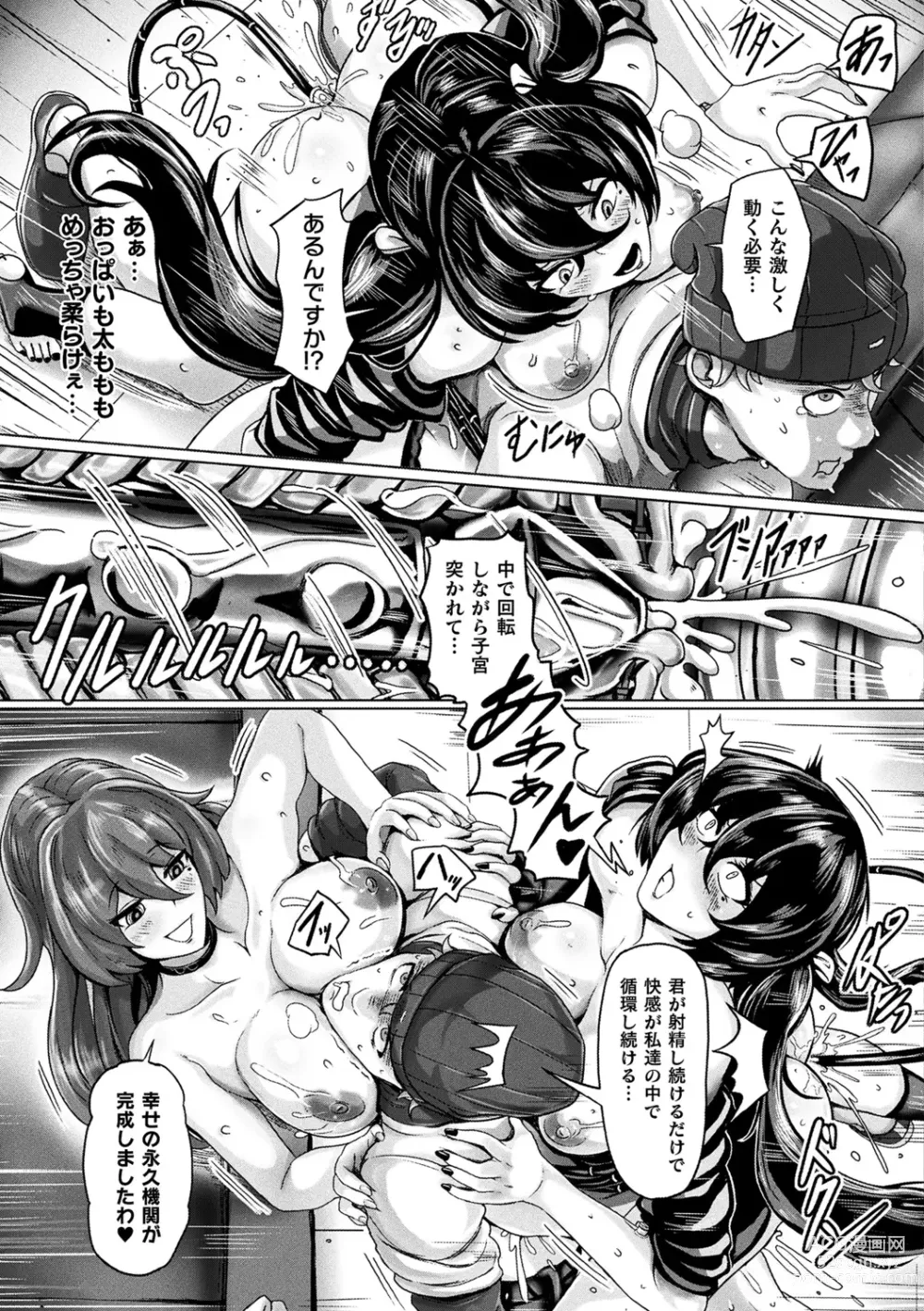 Page 49 of manga Mechanical Desire