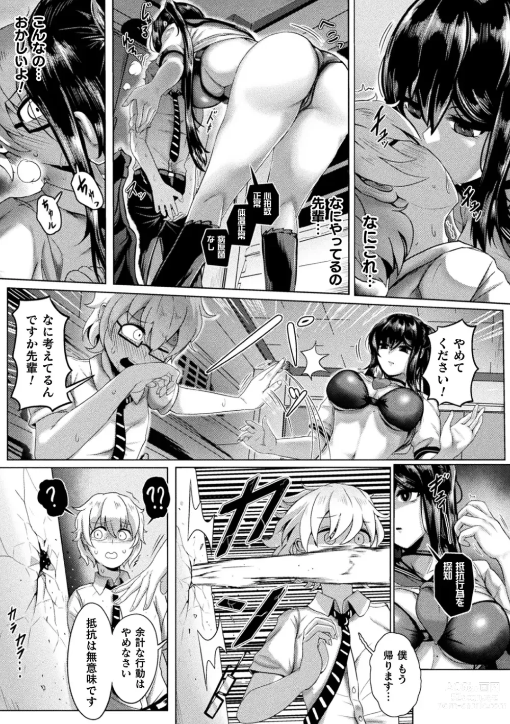 Page 55 of manga Mechanical Desire