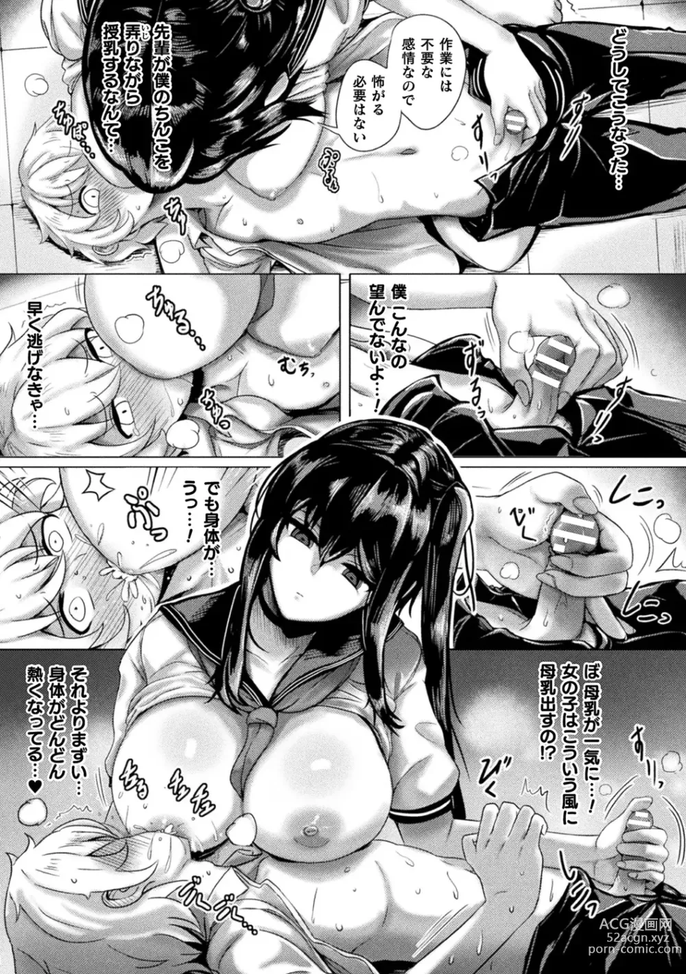 Page 57 of manga Mechanical Desire