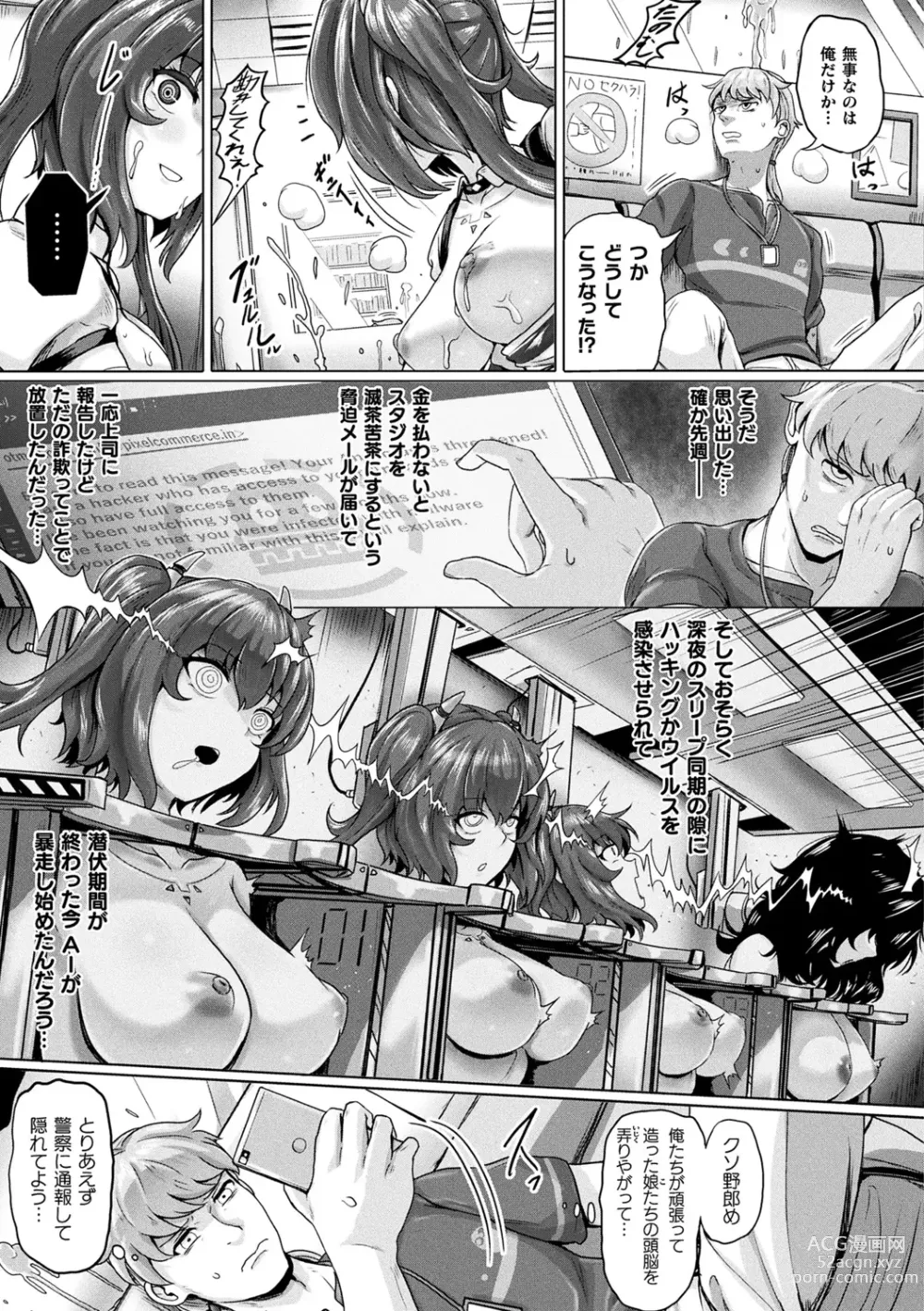 Page 7 of manga Mechanical Desire