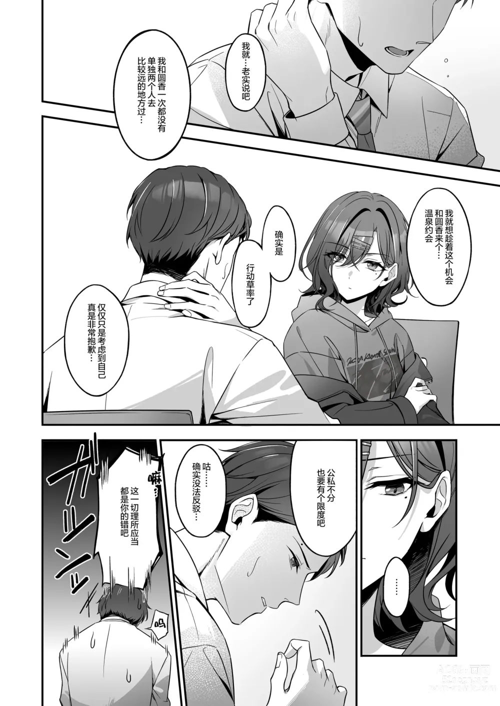 Page 8 of doujinshi Ian Ryokou da nante Kiitenai