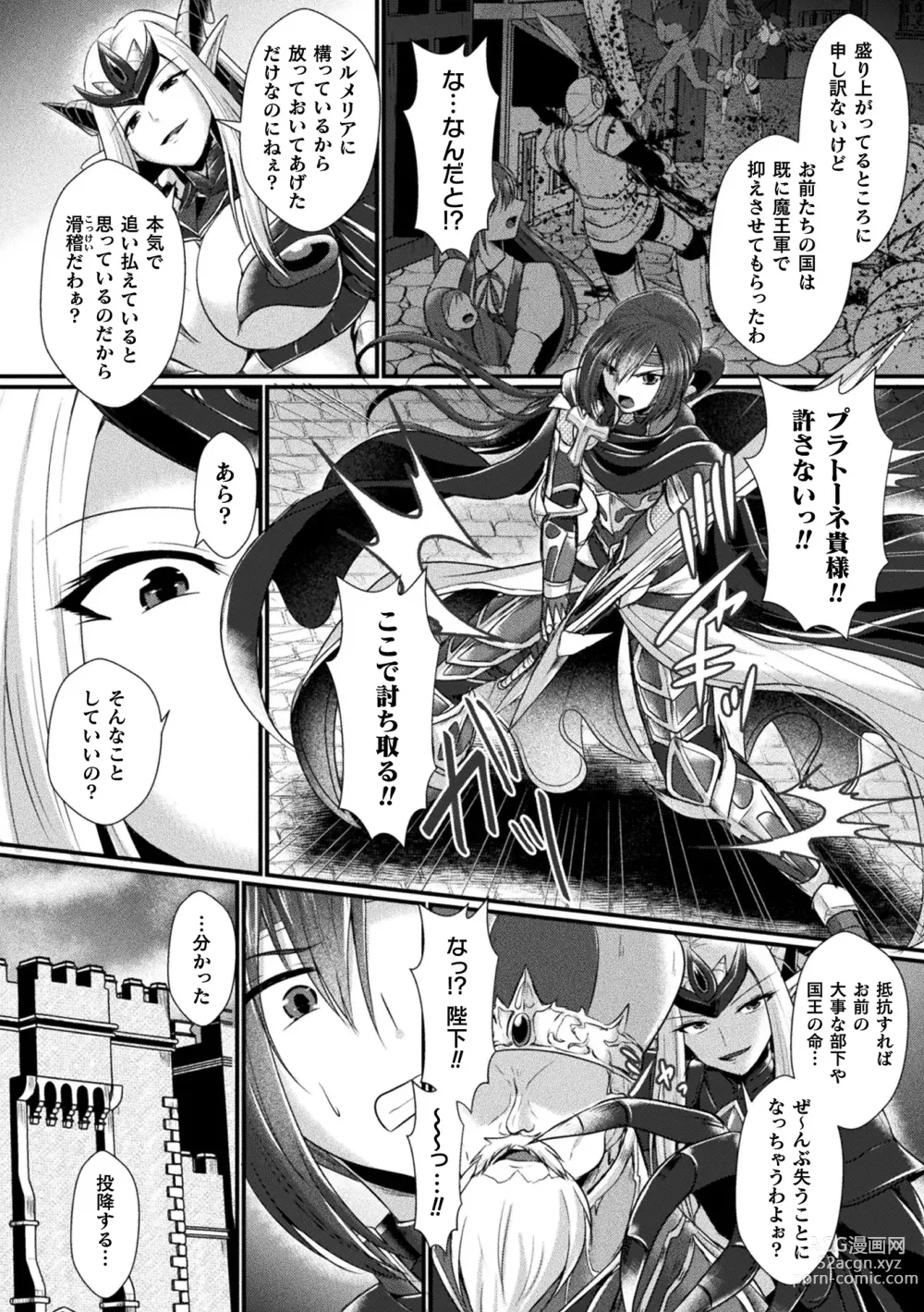 Page 8 of manga Kairaku Dain Desespoir