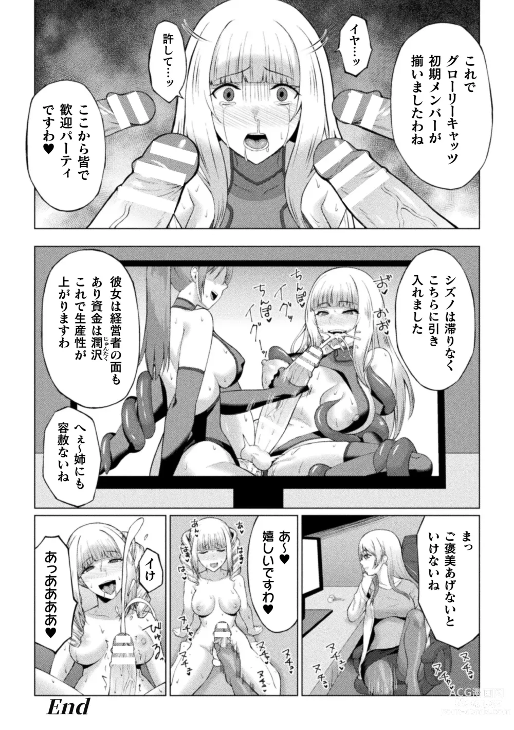Page 180 of manga Shittsui no Otome-tachi