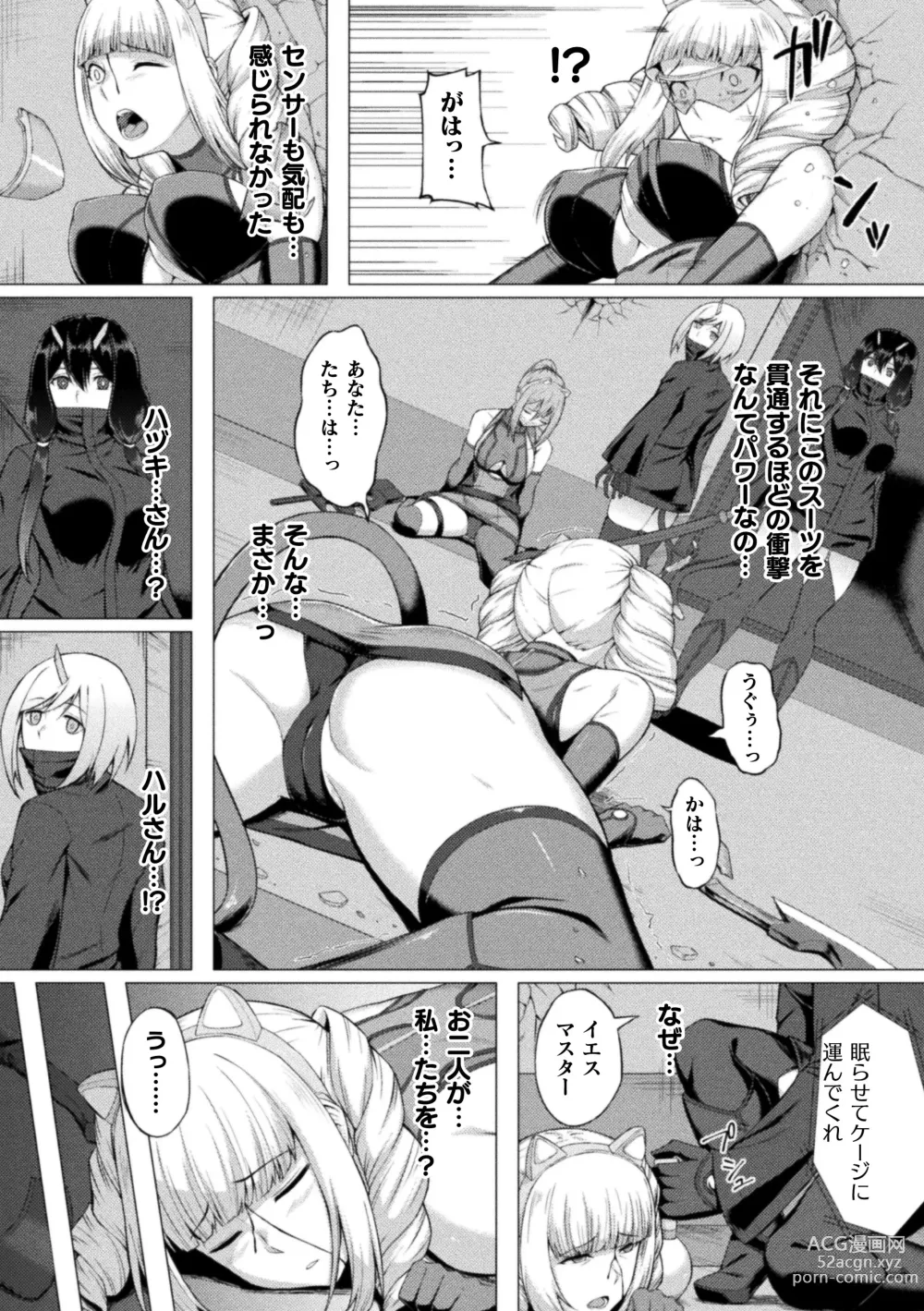 Page 7 of manga Shittsui no Otome-tachi
