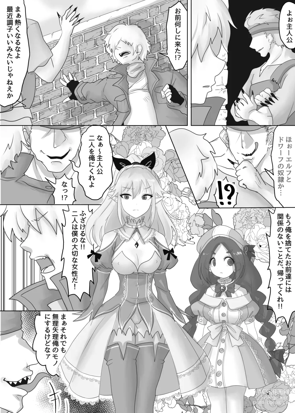 Page 3 of doujinshi Isekai Tensei shita Shujinkou wa Heroine o Hoka no Tenseisha ni Netorareru Dorei Elf Hen