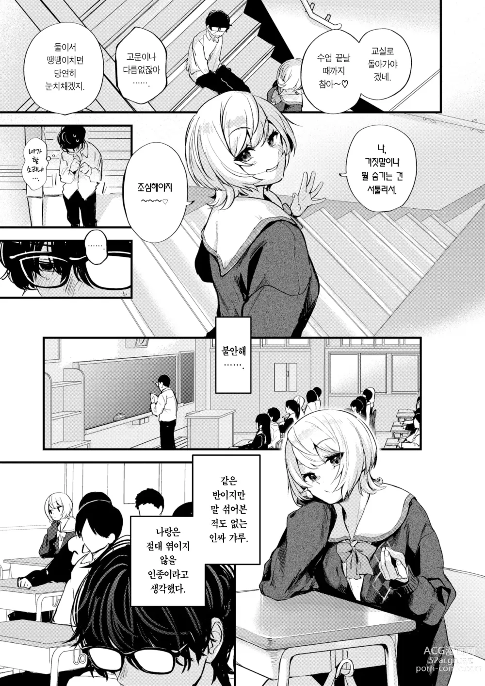 Page 11 of manga 입막음