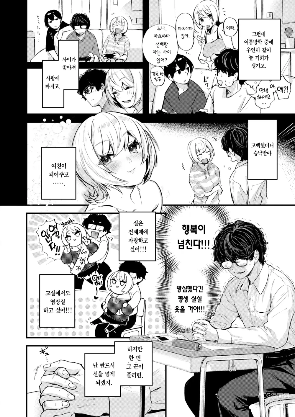 Page 12 of manga 입막음