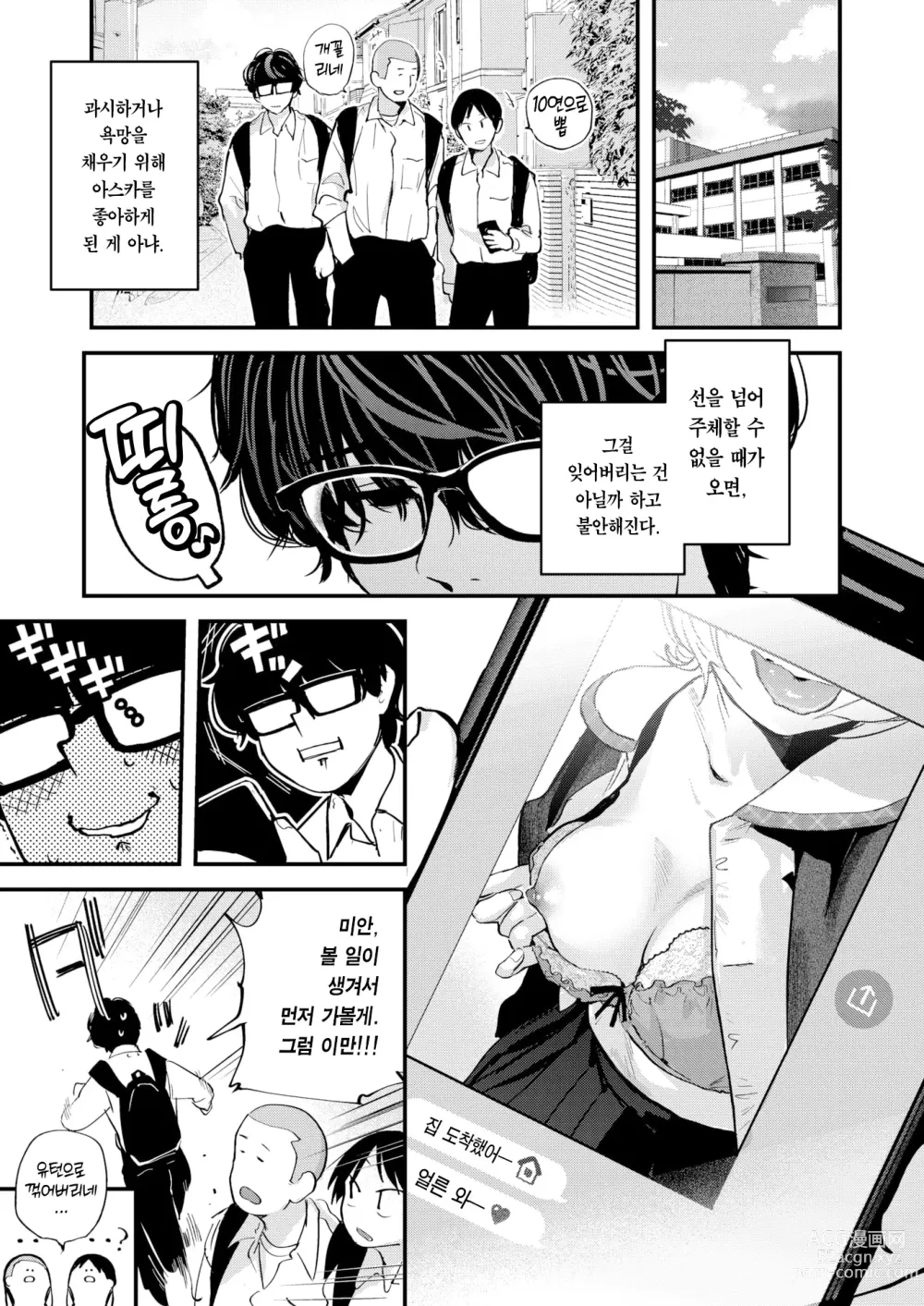 Page 13 of manga 입막음