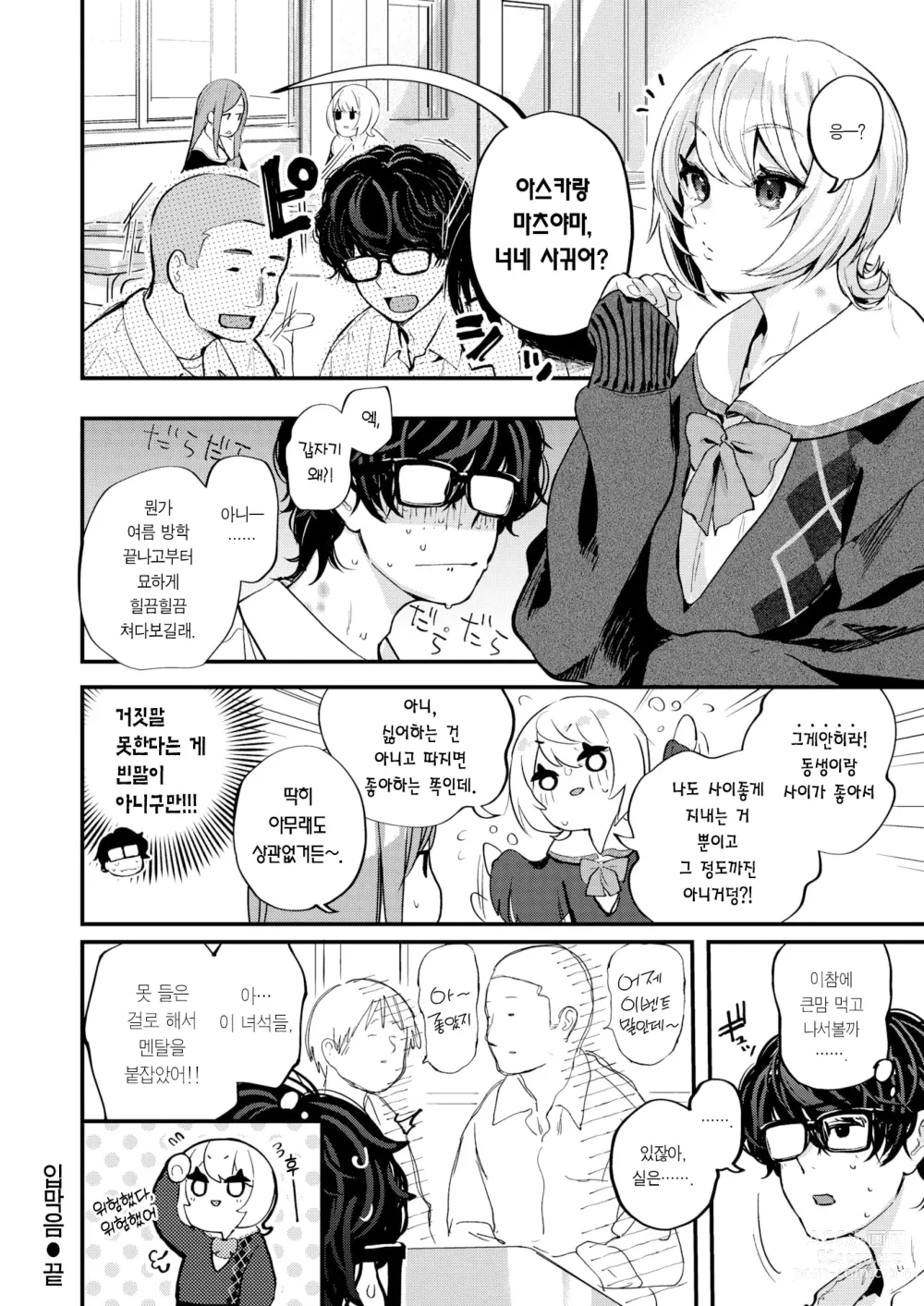 Page 26 of manga 입막음