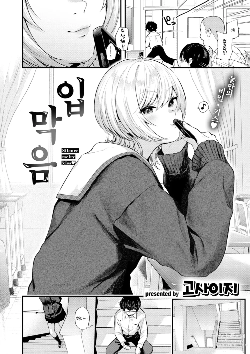 Page 4 of manga 입막음