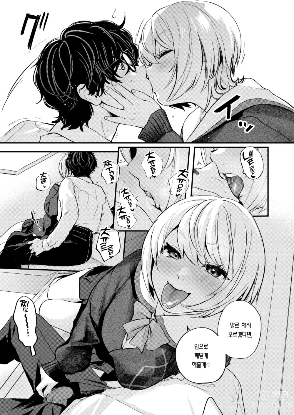 Page 7 of manga 입막음