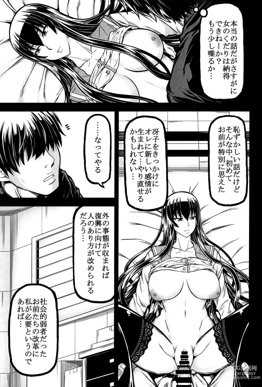 Page 12 of doujinshi HOTDRIVE 4