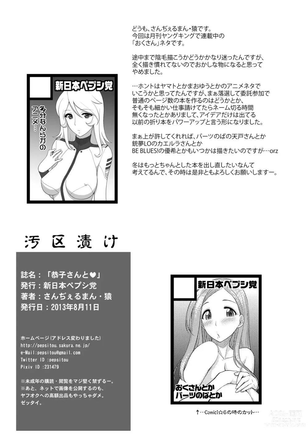 Page 17 of doujinshi Kyouko-san to