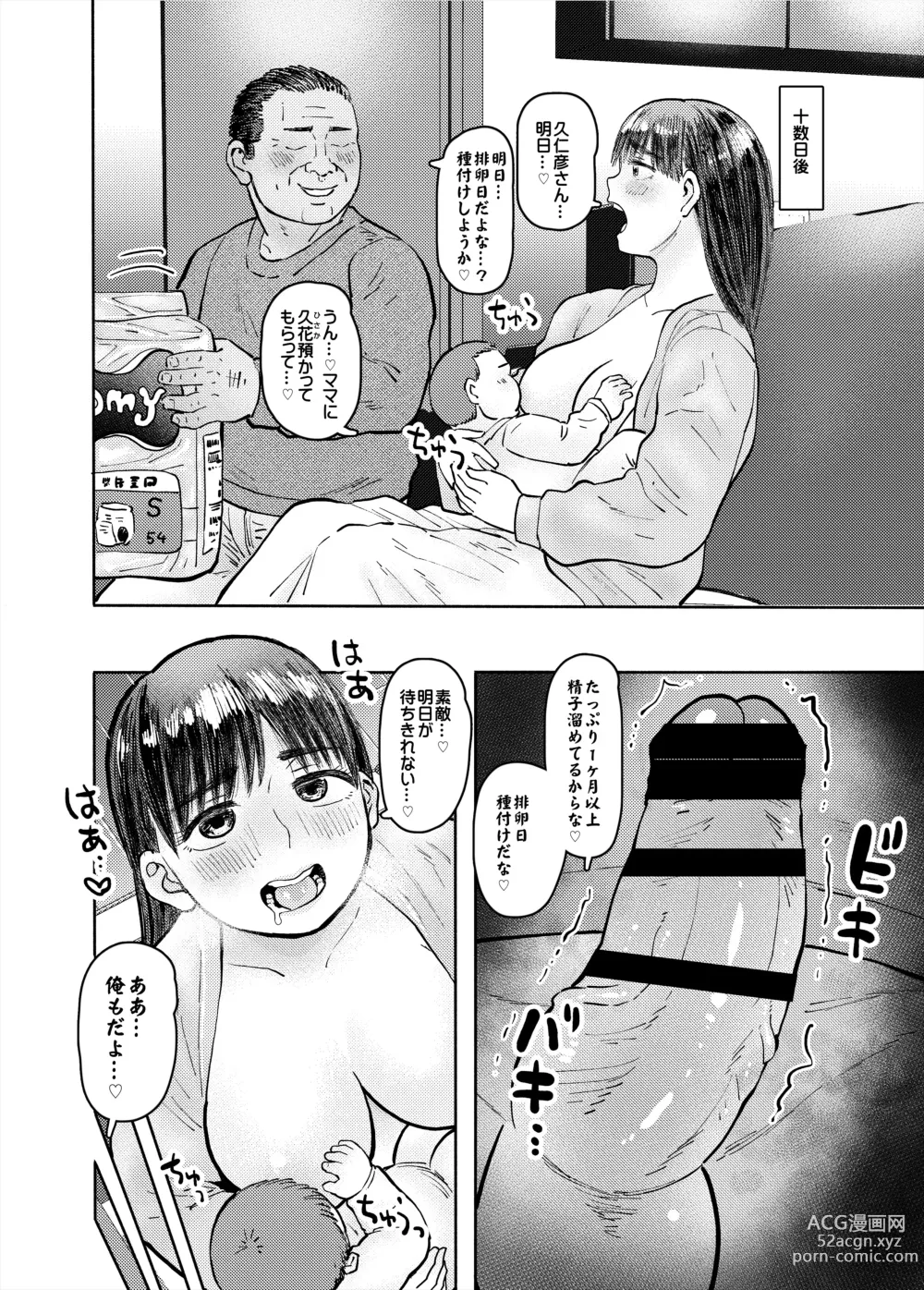 Page 4 of doujinshi Netorare Manaka Dainishi Tanetsuke Hen