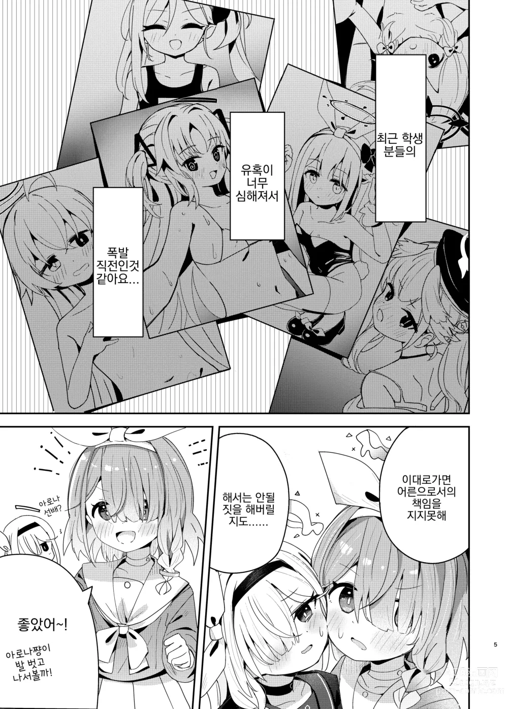 Page 4 of doujinshi 저희에게 맡겨주세요!