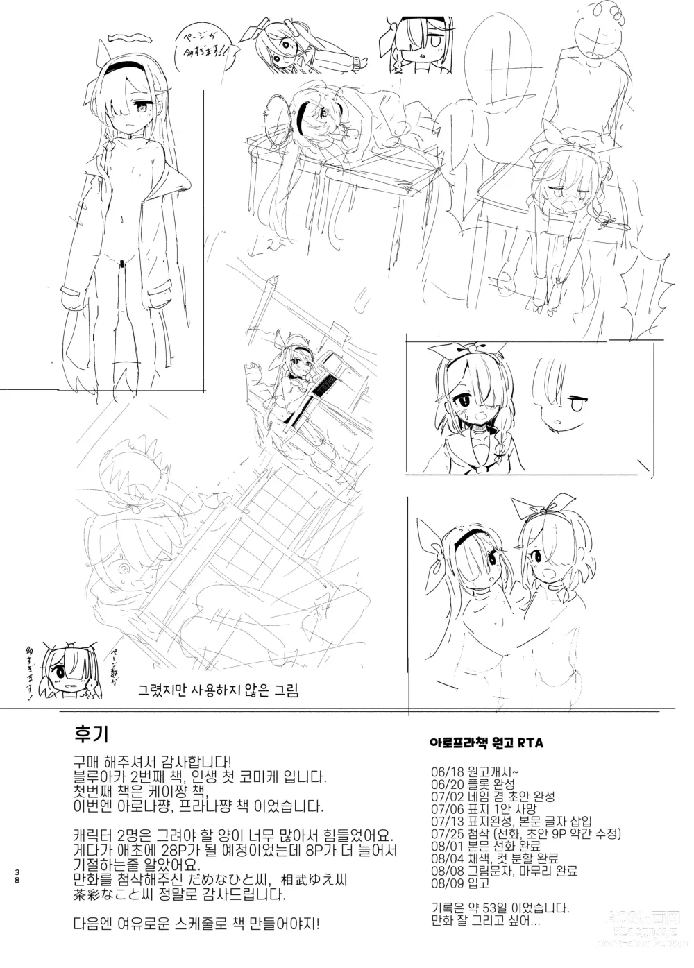 Page 37 of doujinshi 저희에게 맡겨주세요!