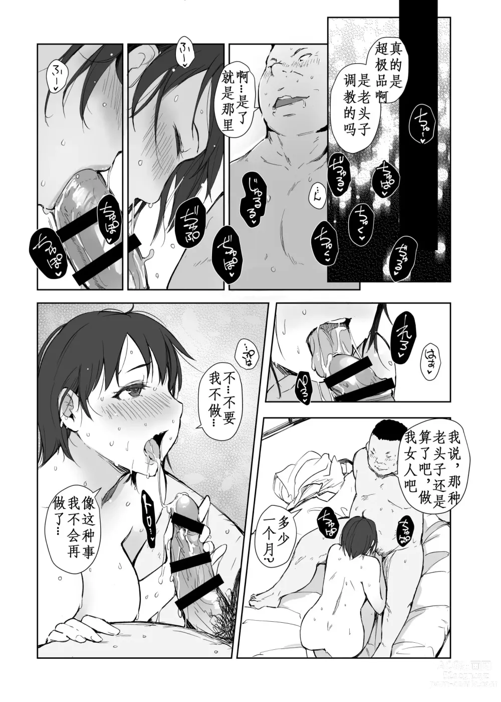 Page 24 of doujinshi Netorareta Hitozuma to Netorareru Hitozuma 4