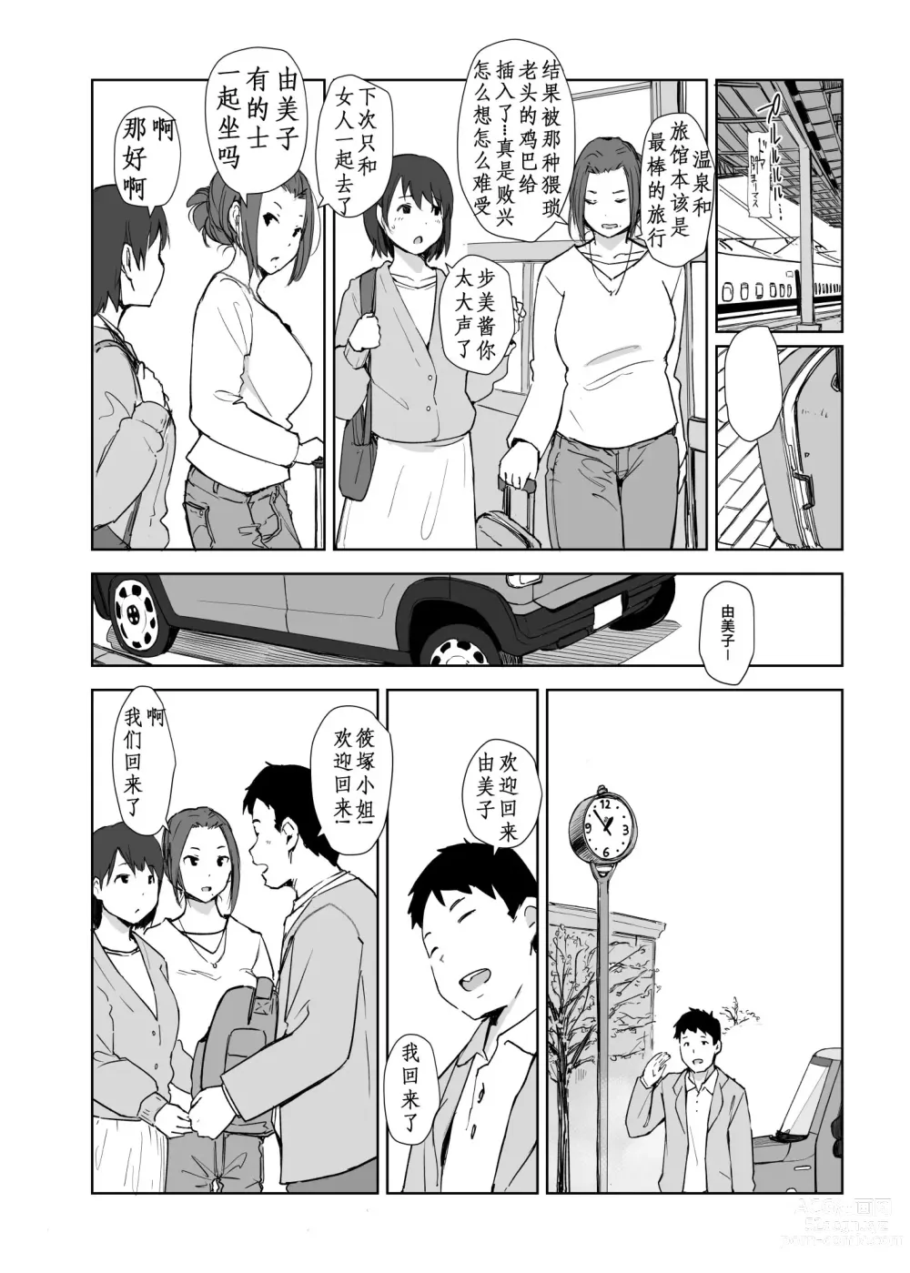 Page 29 of doujinshi Netorareta Hitozuma to Netorareru Hitozuma 4