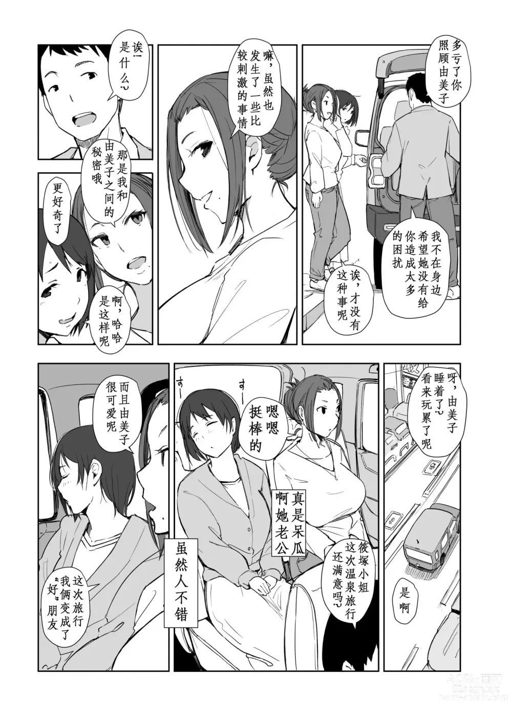 Page 30 of doujinshi Netorareta Hitozuma to Netorareru Hitozuma 4