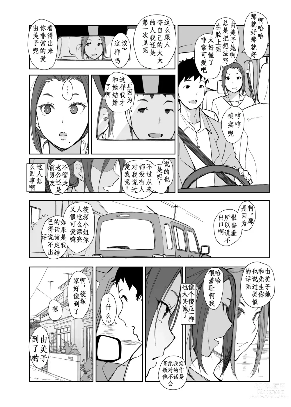 Page 31 of doujinshi Netorareta Hitozuma to Netorareru Hitozuma 4