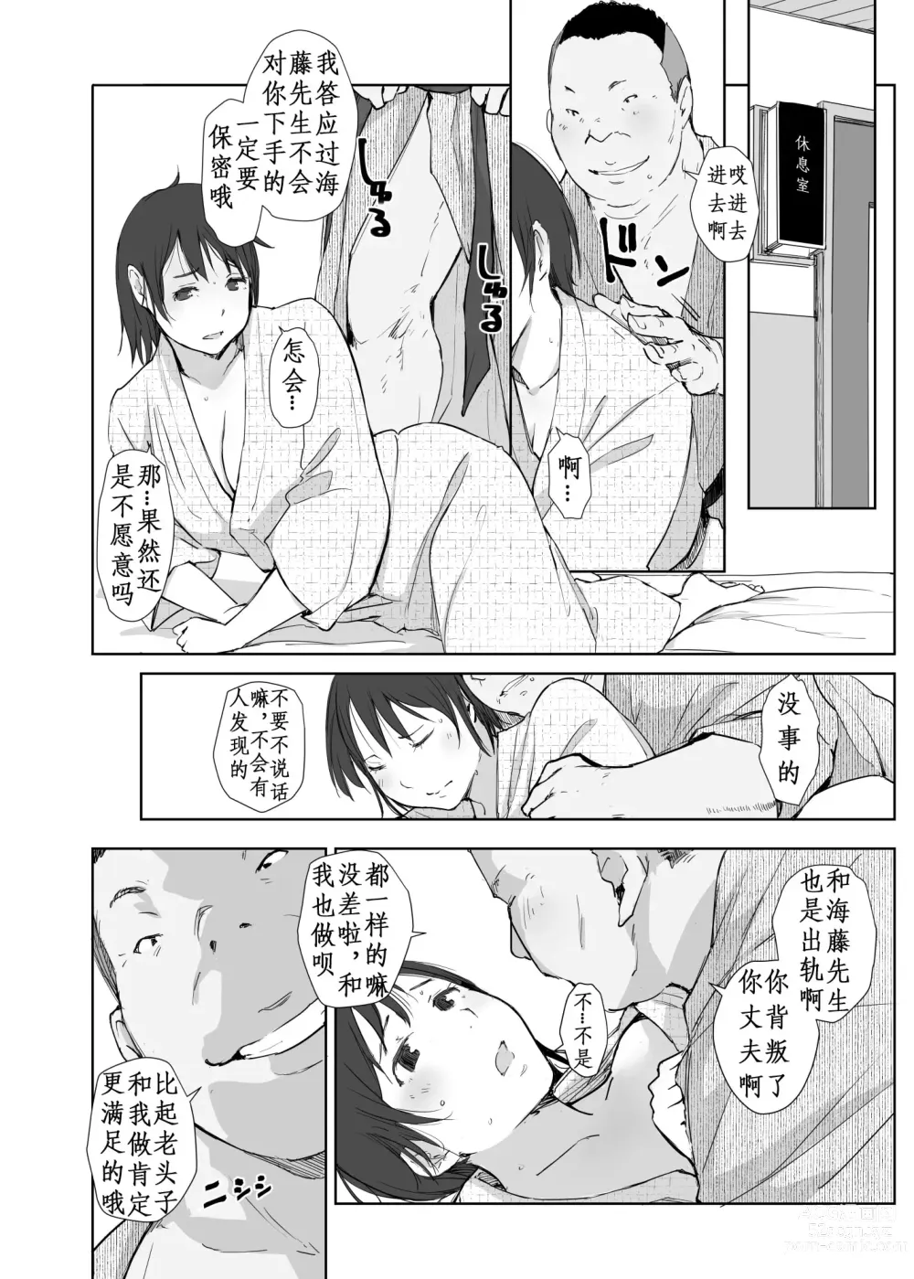 Page 5 of doujinshi Netorareta Hitozuma to Netorareru Hitozuma 4