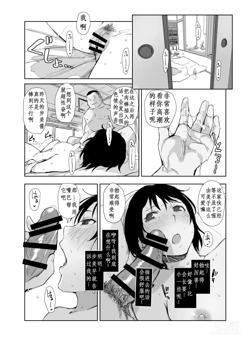 Page 9 of doujinshi Netorareta Hitozuma to Netorareru Hitozuma 4