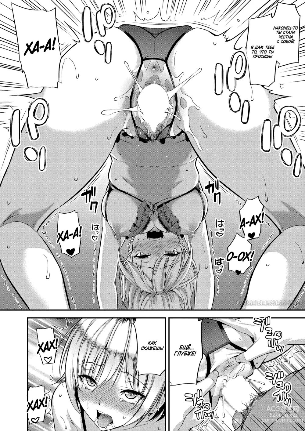 Page 16 of manga Неумелый жокей