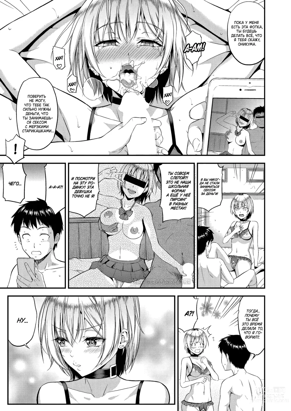 Page 21 of manga Неумелый жокей