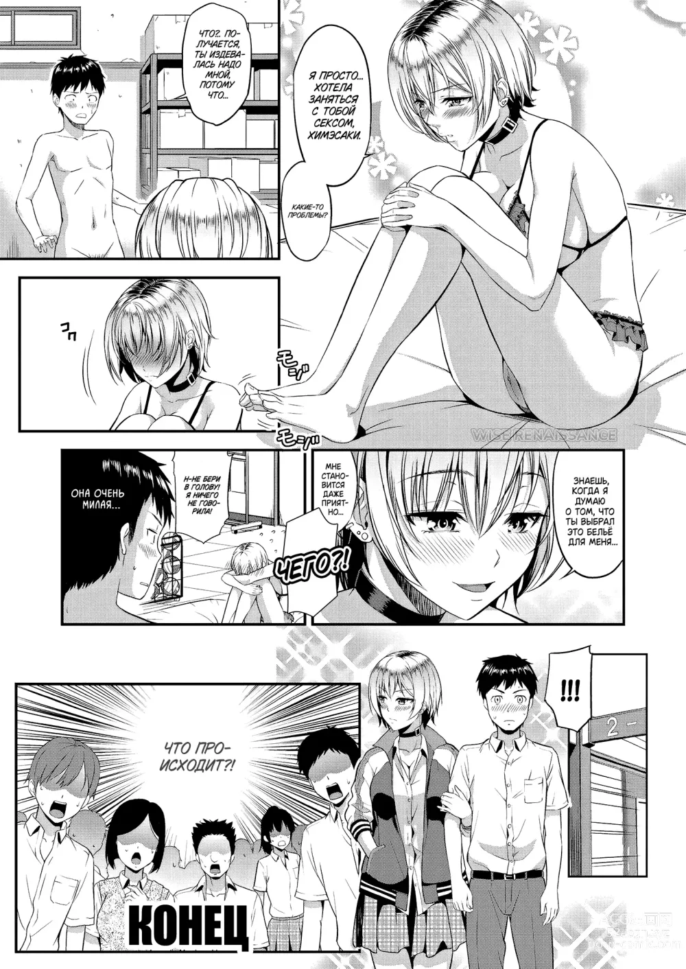 Page 22 of manga Неумелый жокей