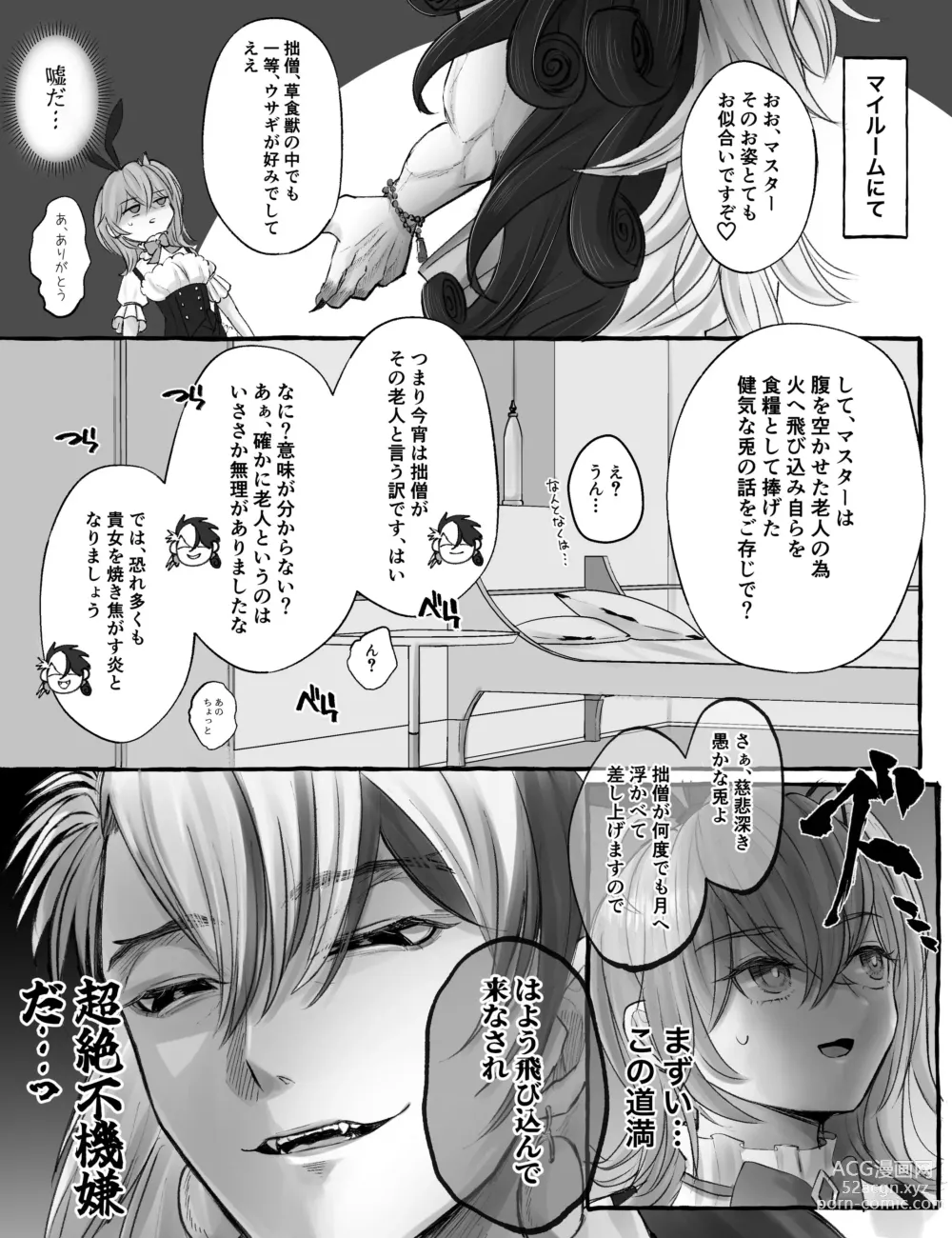 Page 7 of doujinshi Rin guda ♀ matome R 18 ③[ fate grand order )