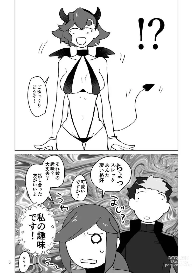 Page 5 of doujinshi Sakyubasukafe ttena ndesu ka