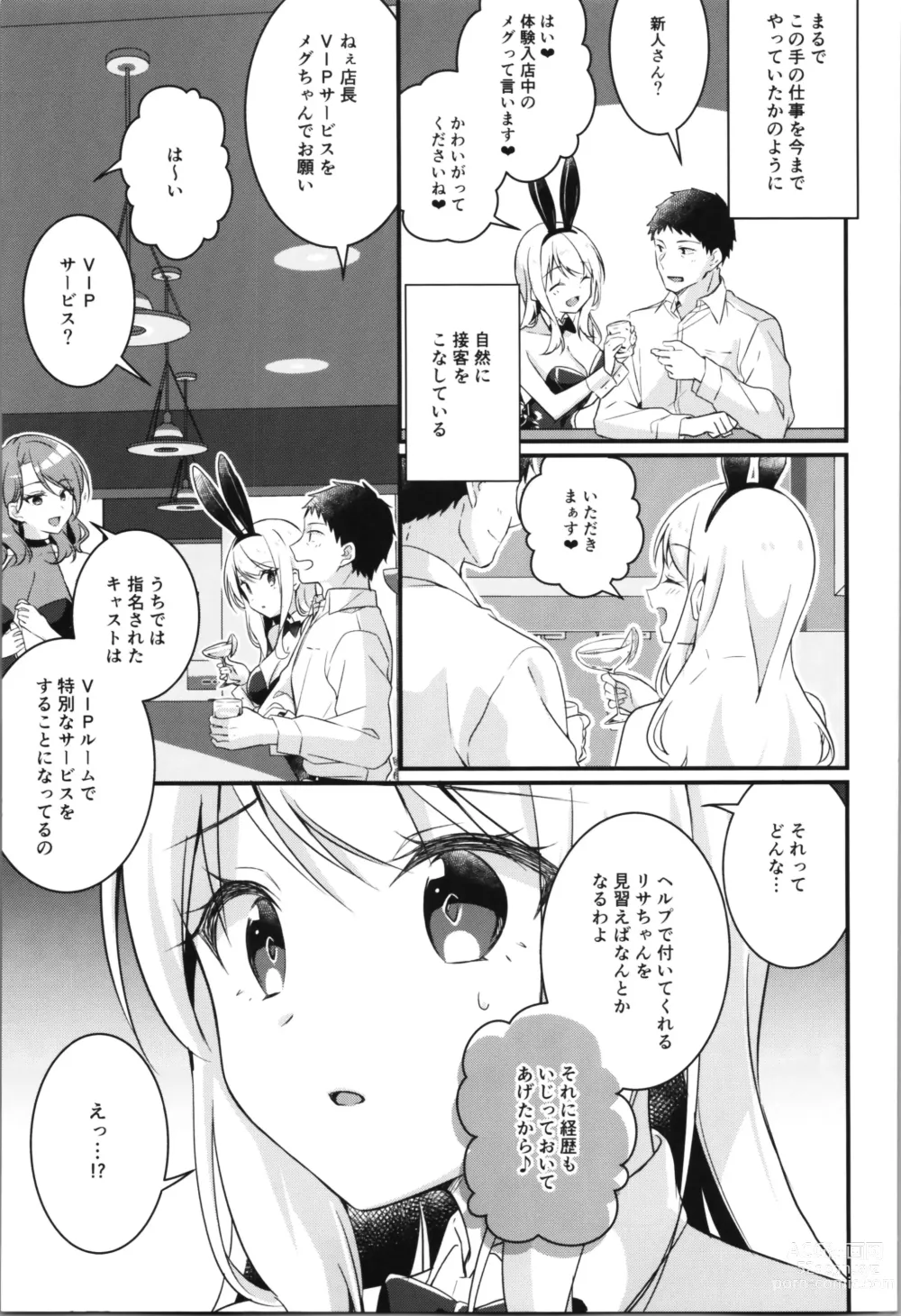 Page 15 of doujinshi TSF no F no Hon Sono 11