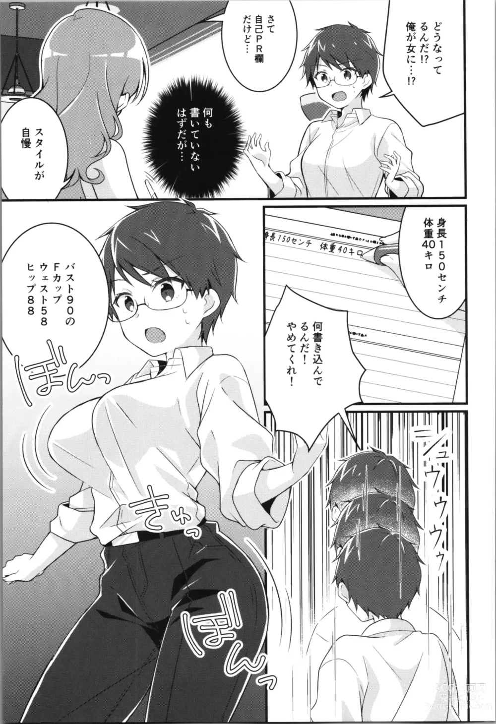 Page 7 of doujinshi TSF no F no Hon Sono 11