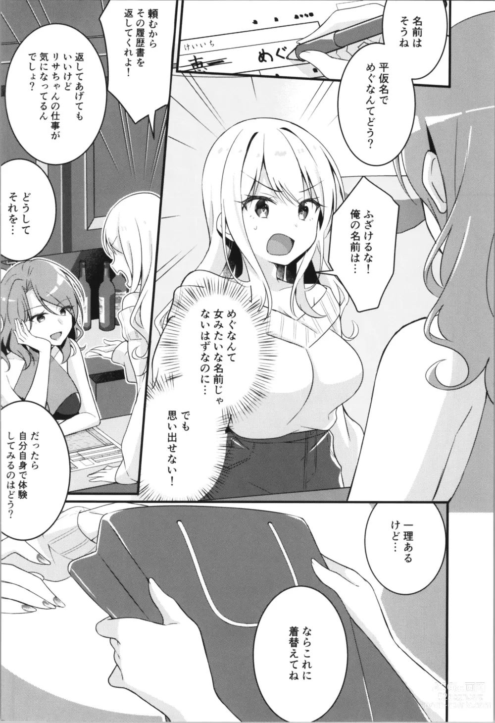 Page 10 of doujinshi TSF no F no Hon Sono 11