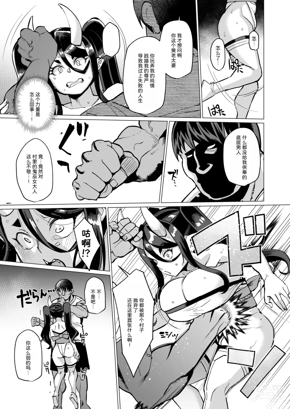 Page 8 of doujinshi Oni Miko Yome Da Furusato de Choushi Koi Teta Shouwaru Oni Lolibabaa ga Jigou Jitoku de Subete o Ushinai Korogarikonde Kita node Oyome-san Ken Onaho ni Shiteyaru Hanashi