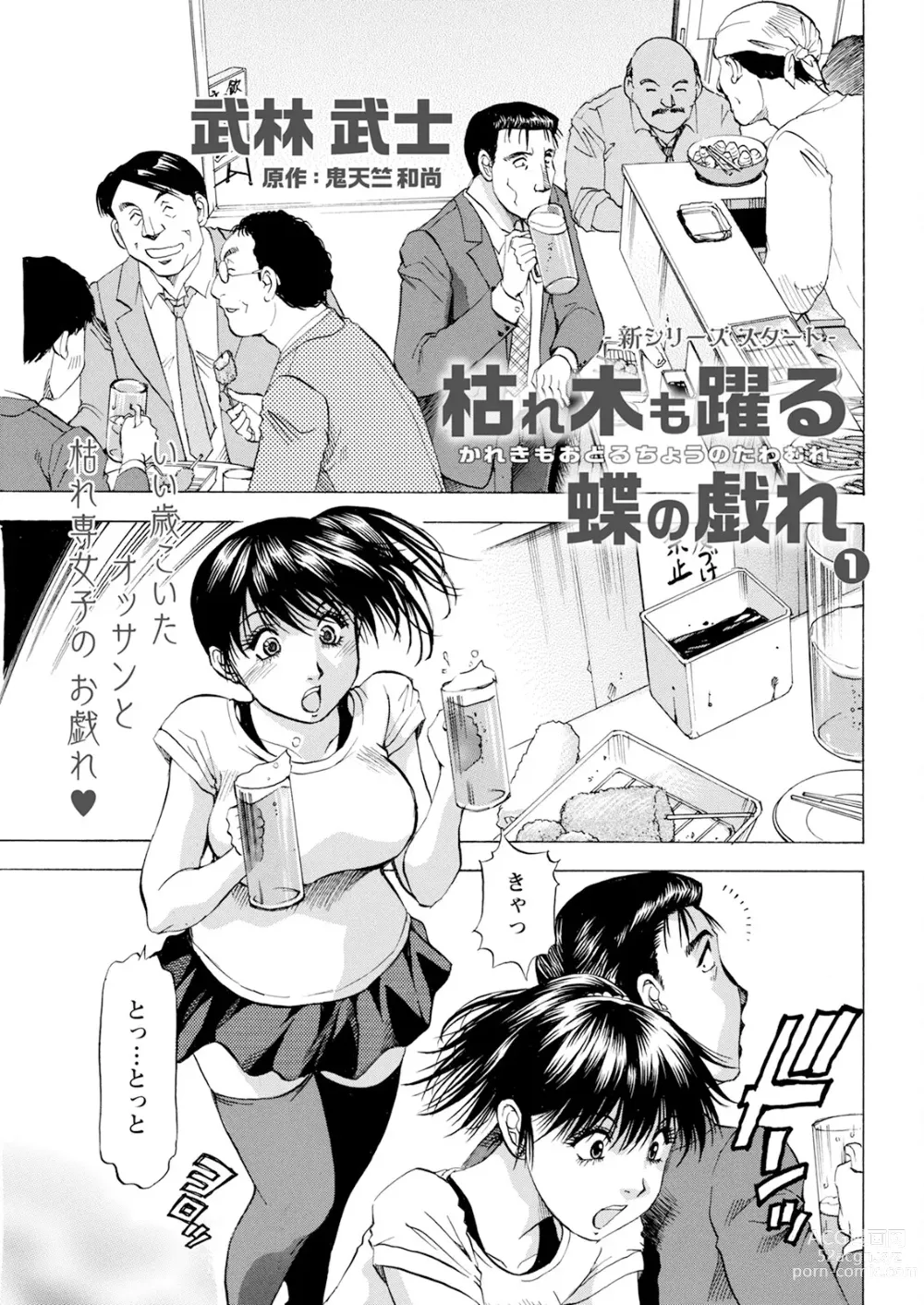 Page 353 of manga Action Pizazz 2023-10