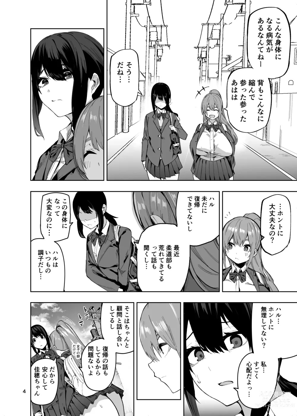 Page 5 of doujinshi Dosukebe Onaho Body Byou Tsuyokute Kakkoii Kareshi ga Onaho ni Naru made