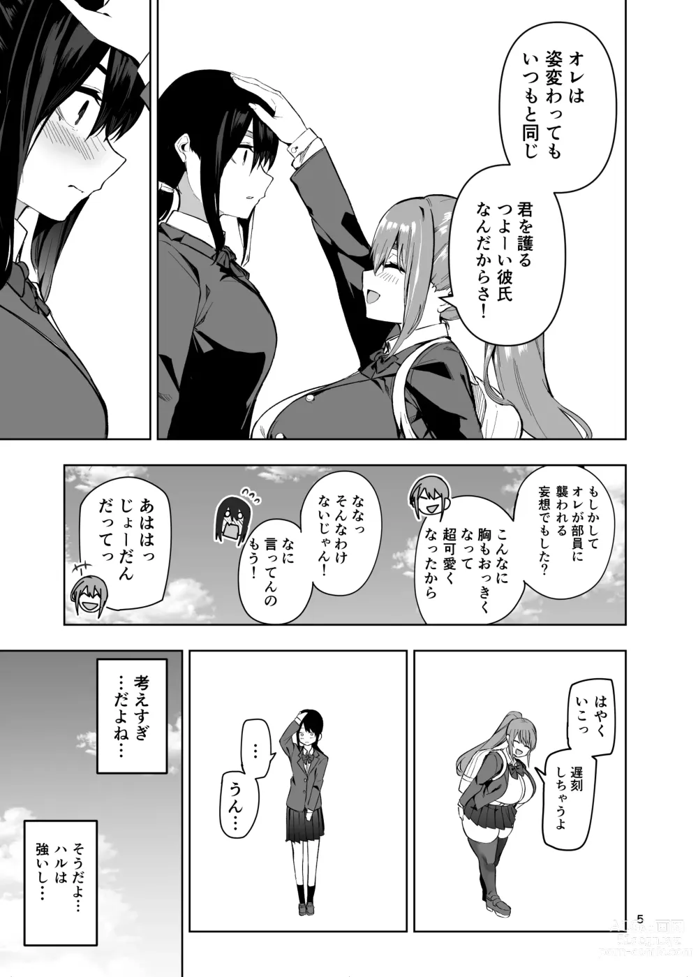 Page 6 of doujinshi Dosukebe Onaho Body Byou Tsuyokute Kakkoii Kareshi ga Onaho ni Naru made