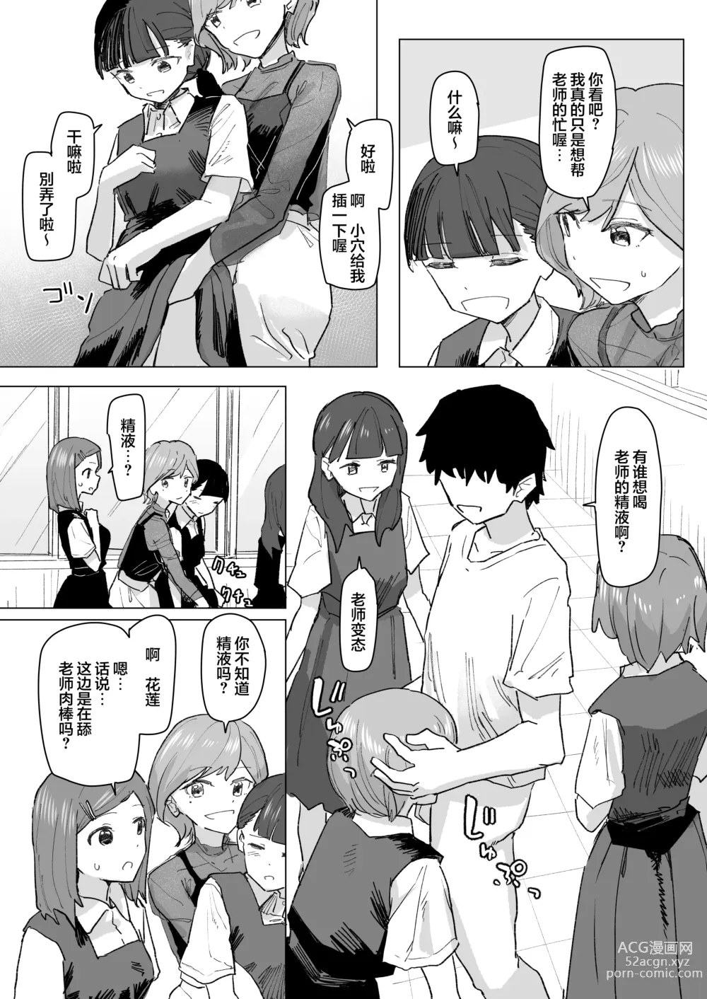 Page 12 of doujinshi Settei Henkou Appli 2