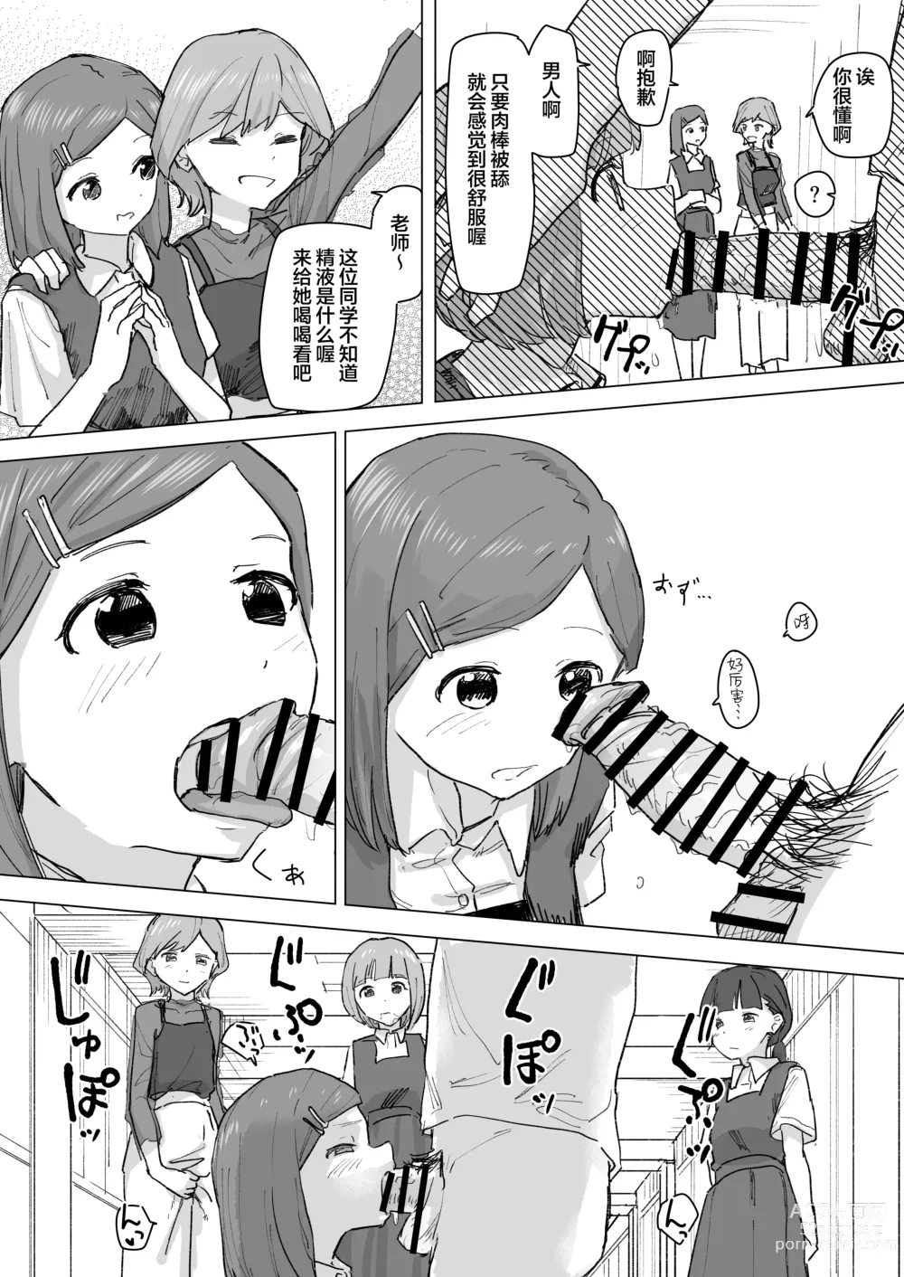 Page 13 of doujinshi Settei Henkou Appli 2