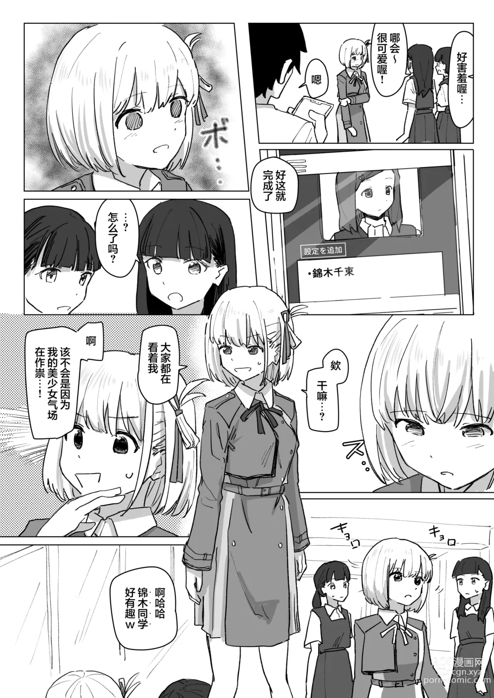 Page 16 of doujinshi Settei Henkou Appli 2