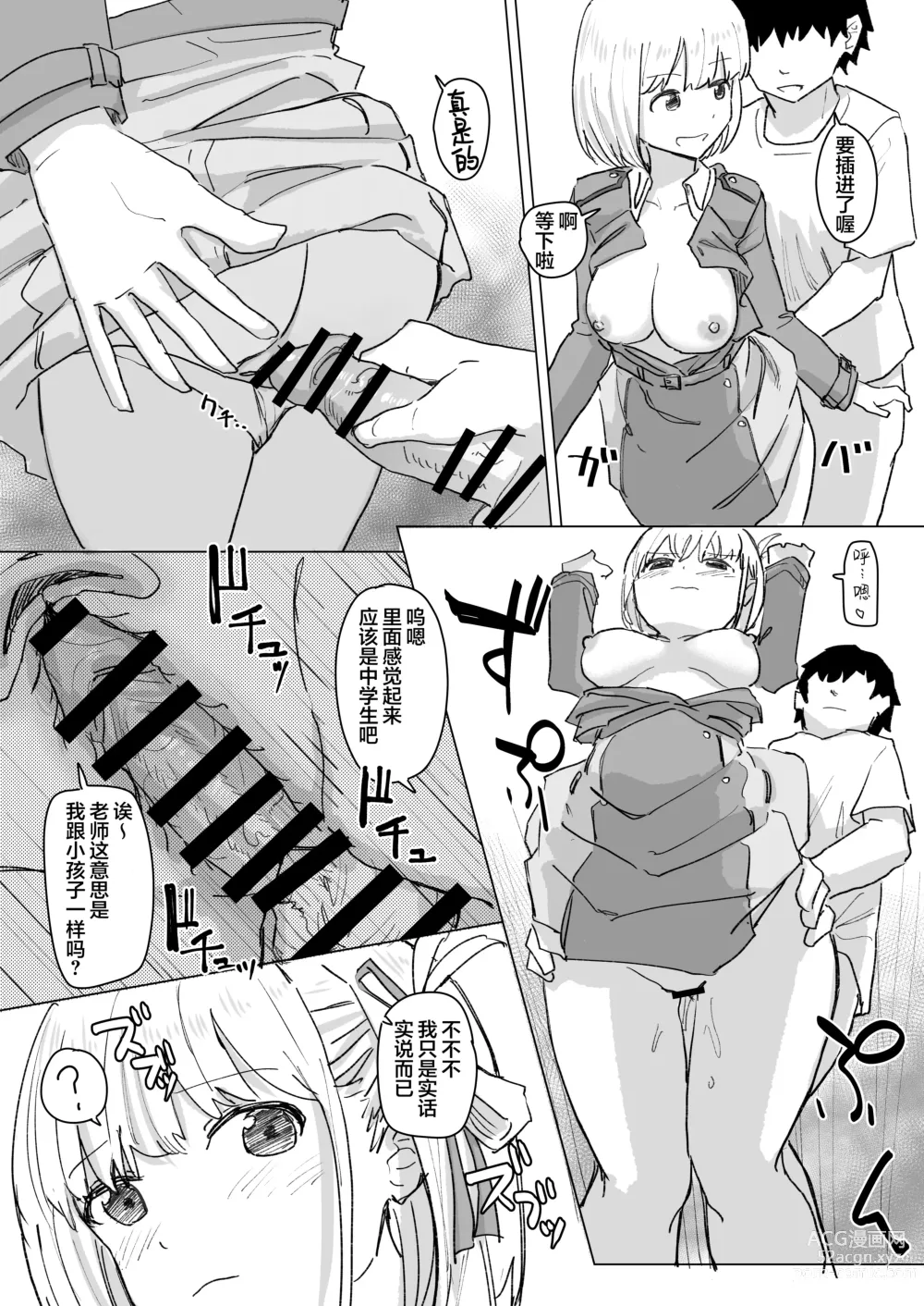 Page 19 of doujinshi Settei Henkou Appli 2