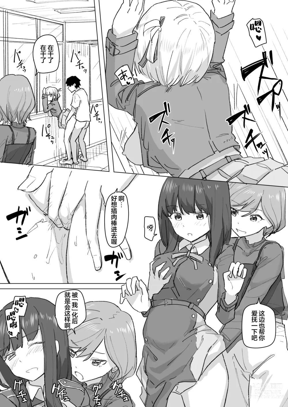 Page 20 of doujinshi Settei Henkou Appli 2