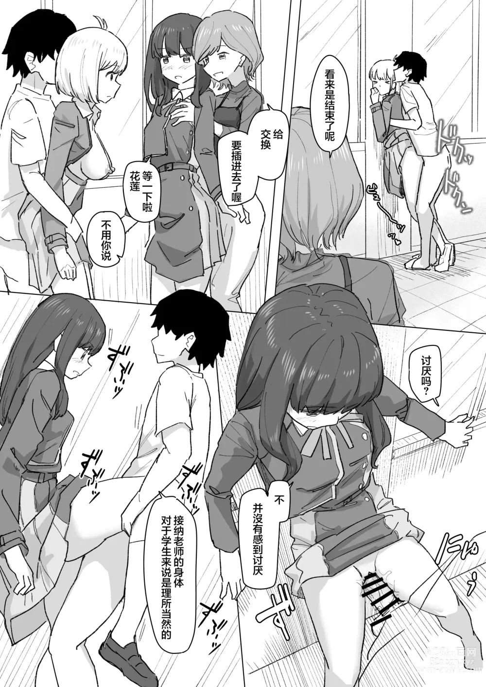 Page 21 of doujinshi Settei Henkou Appli 2