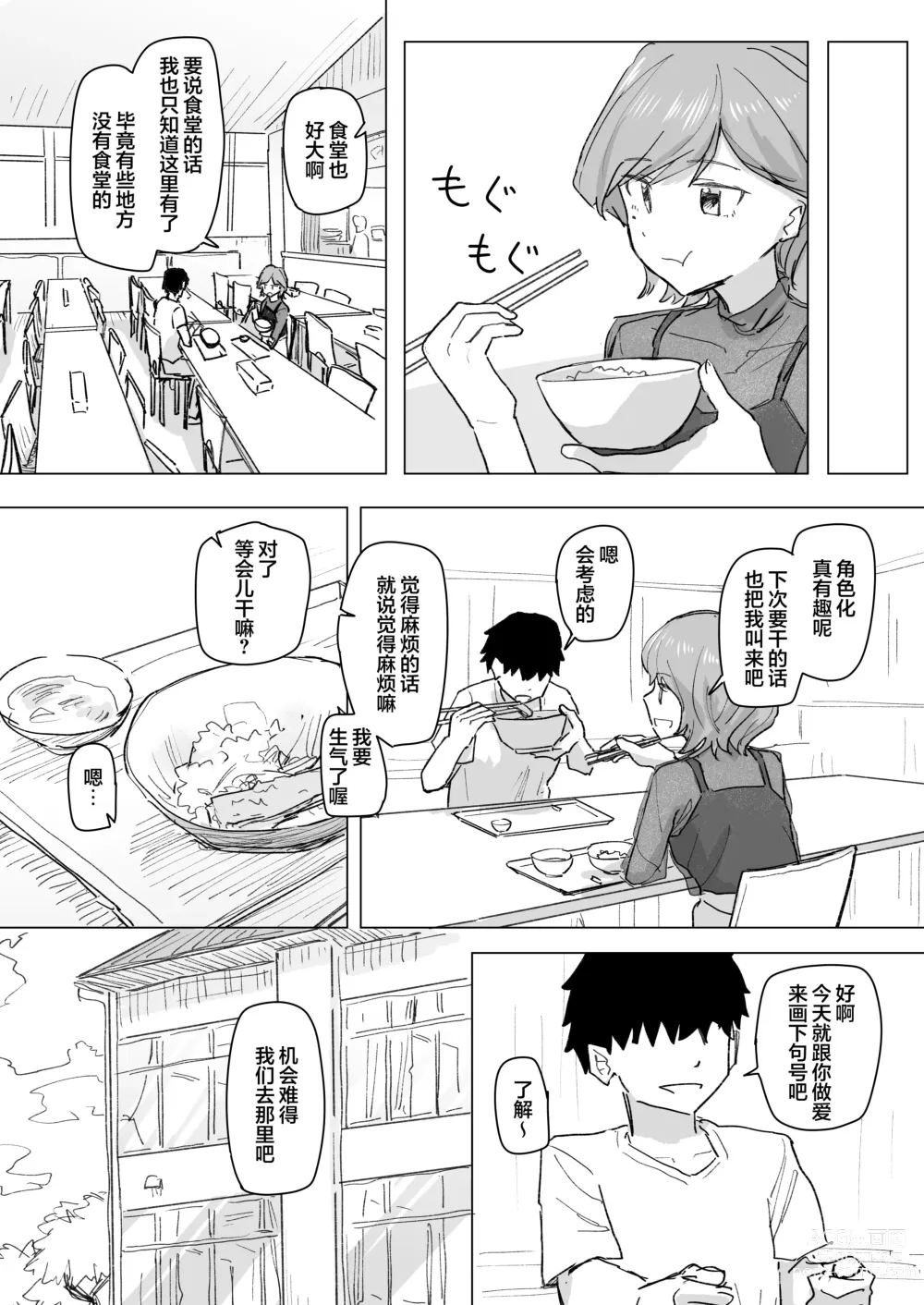 Page 24 of doujinshi Settei Henkou Appli 2