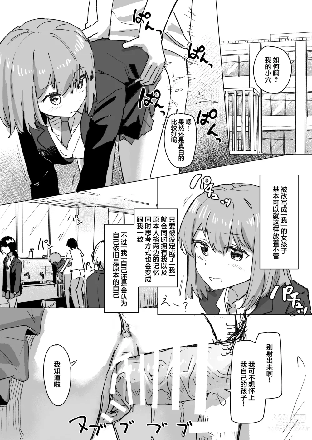 Page 4 of doujinshi Settei Henkou Appli 2